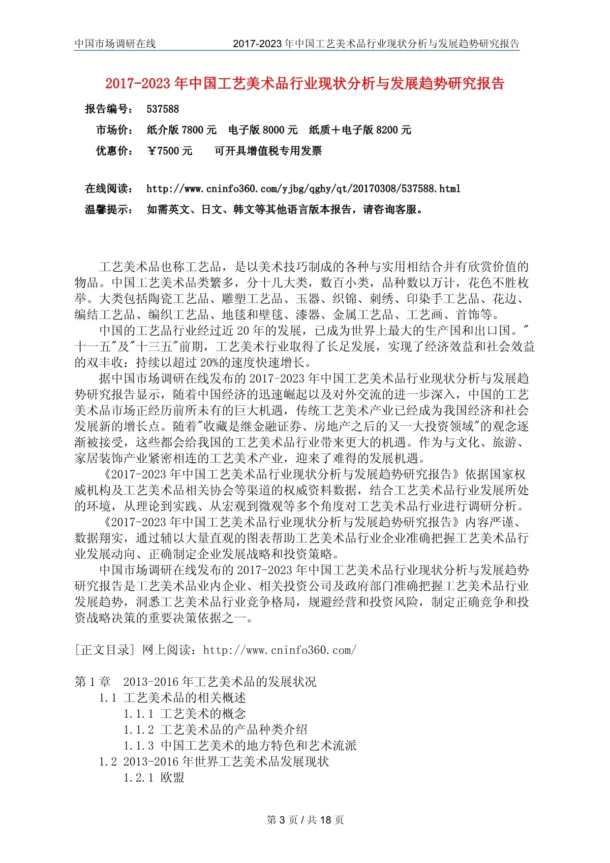 中国工艺美术品行业分析报告 繁荣与挑战并存的艺术经济形态